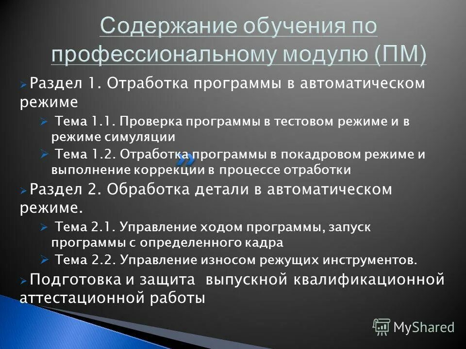 Heidenhain панель управления. Процесс перехода на упп. Приложение отработка. Ход программы. Хлебопечка lg hb-1051cj схема кнопок.