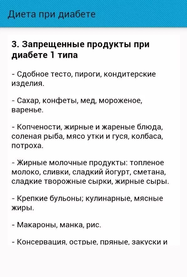 Питание диабет второго. План питания при сахарном диабете 2 типа. Рацион для больных сахарным диабетом 2 типа. Диета для диабетиков 1 типа. Меню питания для диабетиков 2 типа.