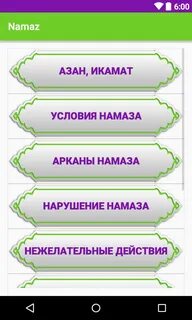 Намаз азан