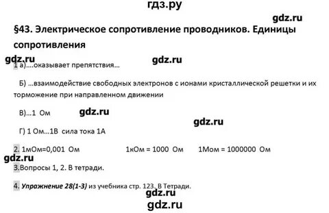 Физика 8 класс упражнение 43