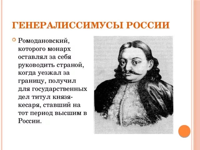 Генераллисумусы Росси. Генералиссимусы России. Генералиссимусы России список. Все генералиссимусы России за всю историю.