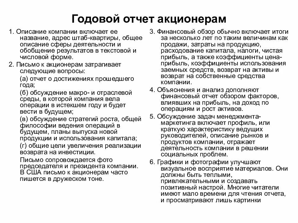 Отчет акционера. Отчеты акционеру. Письмо акционерам. Годовой отчет для акционеров пример. Обращение к акционерам компании.