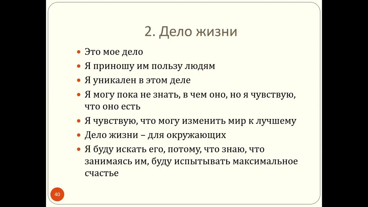 Задание дело всей жизни. Дело жизни призвание. Как выбрать дело жизни. Дело жизни психология. Признаки дела жизни.