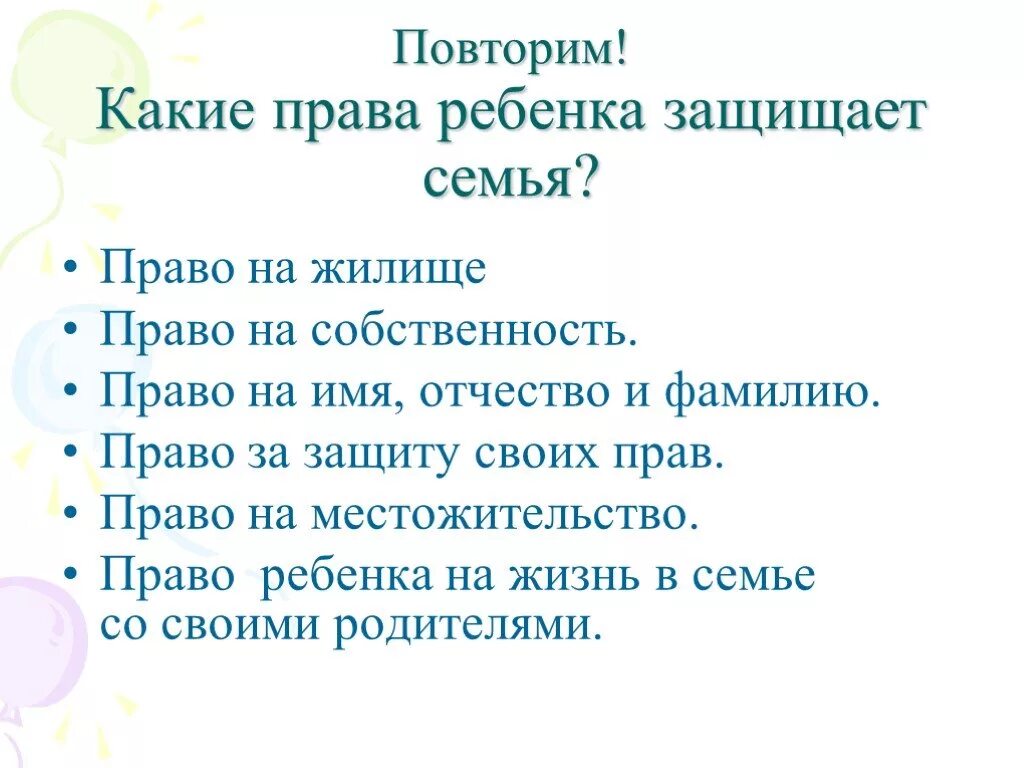 Проект декларация прав. Проект на тему декларация прав членов семьи. Декларация прав семьи 4 класс.