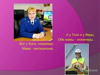 Вот у коли например мама милиционер
