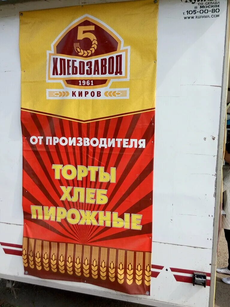 ижевский хлебозавод 5. булочно-кондитерский комбинат киров. кировский хлебозавод 5. кировский хлебозавод 5. лузский хлебокомбинат.