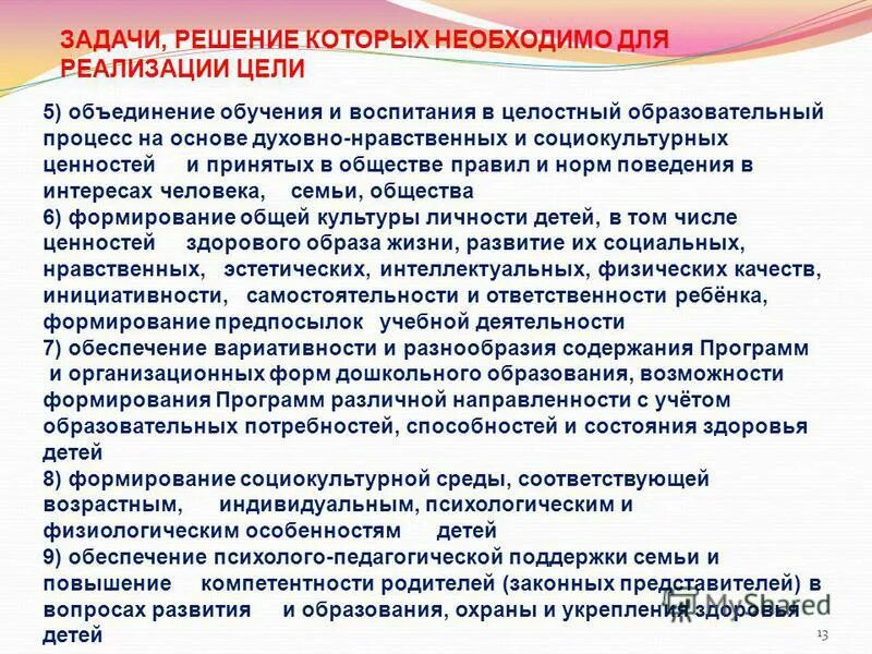 Основе духовно нравственных социокультурных. Основе духовно нравственных социокультурных