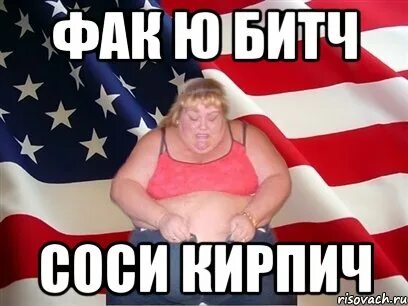 Suck bitches перевод