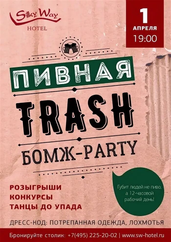 Бомж пати сценарий. Приглашение на бомж вечеринку. Бомж пати вечеринка. Конкурсы на бомж пати. Вечеринка в стиле бомж пати