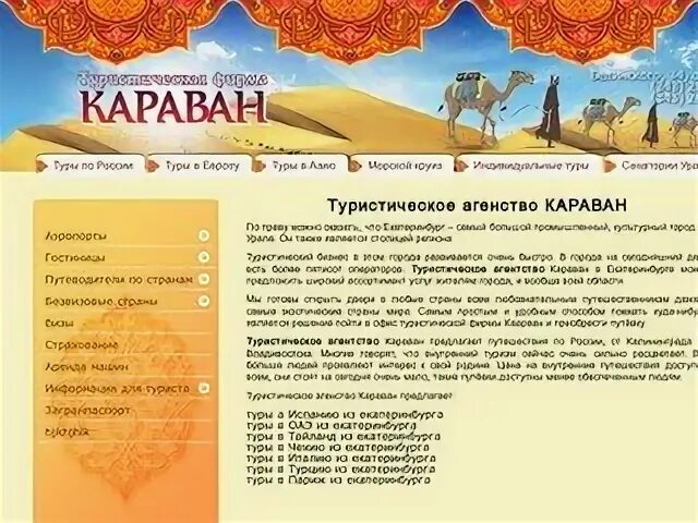 Караван тур