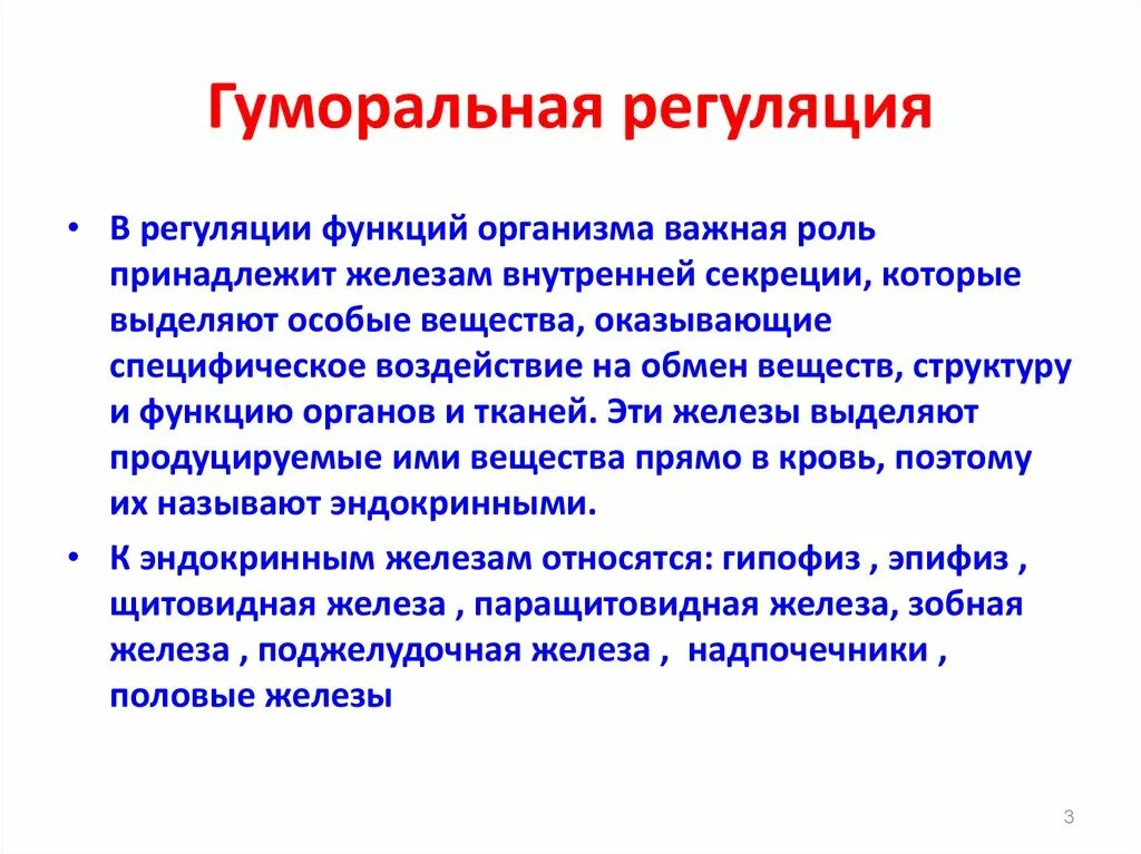 Как осуществляется нейрогуморальная регуляция организма. Гуморальная регуляция человека. Нейрогуморальная регуляция. Регуляция функций организма. Гуморальная система регуляции.