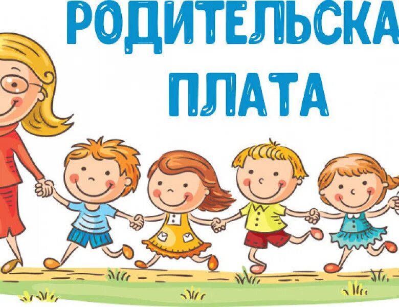 Родительская плата за сад. Картинка оплата за детский сад. Поборы в детском саду. Оплатить детский сад. Сбербанк оплатить детский сад.