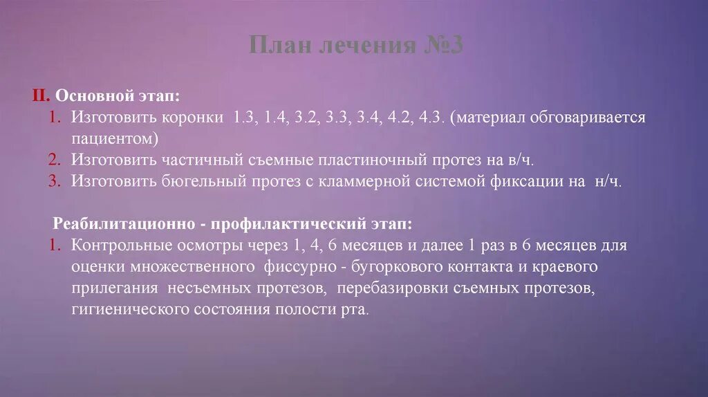 План лечения. Предварительный план лечения в стоматологии. Средний кариес план лечения. Плановое лечение. Плановое оперативное лечение.