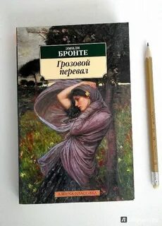 Цитаты из грозового перевала