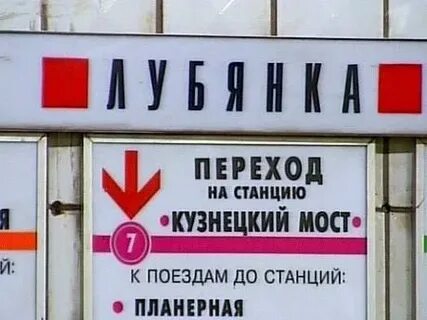 Переход с кузнецкого моста на лубянку