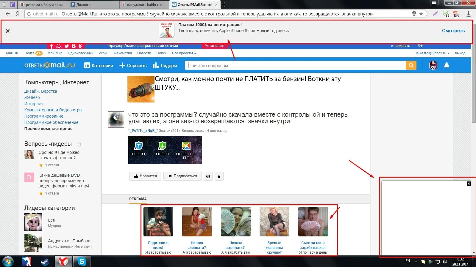 Убрать рекламу майл. Реклама в браузере. Удалить рекламу. Как удалить рекламу. Всплывающая реклама на сайте.