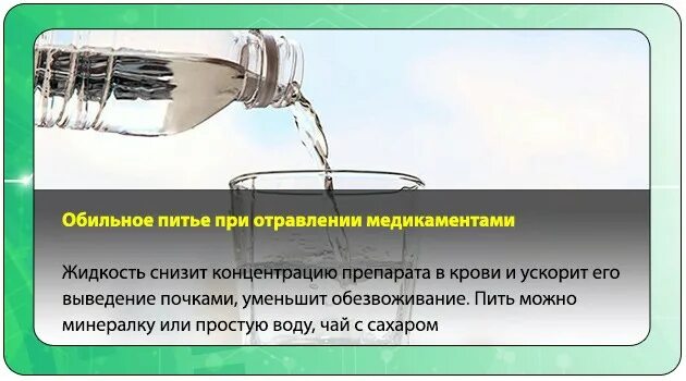 Жидкость для питья при отравлении. Вода при отравлении. Что можно пить при отравлении. Обильное питье при отравлении. При отравлении что пить взрослому в домашних