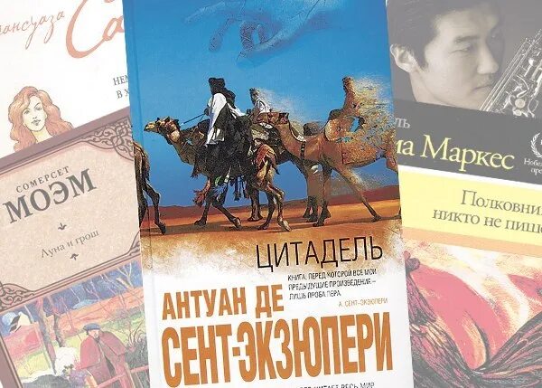 Цитадель книга экзюпери. Цитадель книга экзюпери