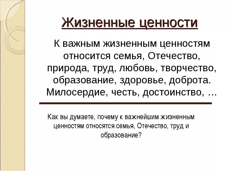 Жизненные ценности это. Жизненные ценности с'NJ. Жизненные ценности определение. Жизненные ценности этт.