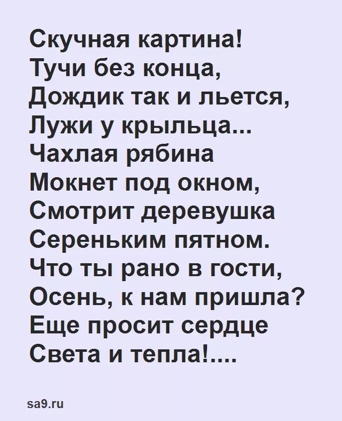 Плещеев стихи. Стихи Плещеева. Стихотворение Плещева. Короткие стихи Плещеева. Читать стихи плещеева