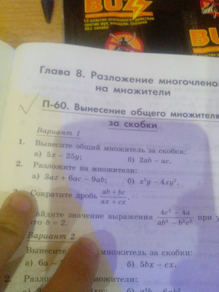 5 5 y вынести за скобки. Вынесите общий множитель за скобки 5 (5+y). 5x-25 вынести общий множитель за скобки. Вынесите общий множитель 5х-5. 5x+5y вынесите за скобки.