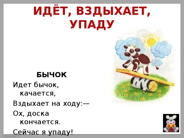 Идет качается вздыхает на ходу. Идёт бычок качается вздыхает. идёт, вздыхает, упаду бычок.