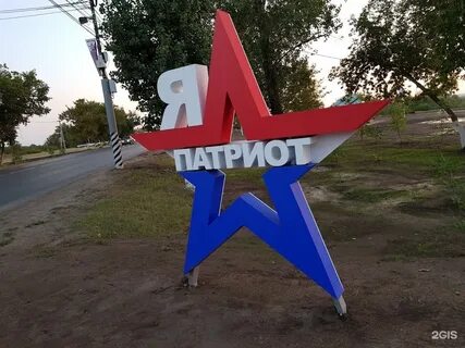 Z патриоты