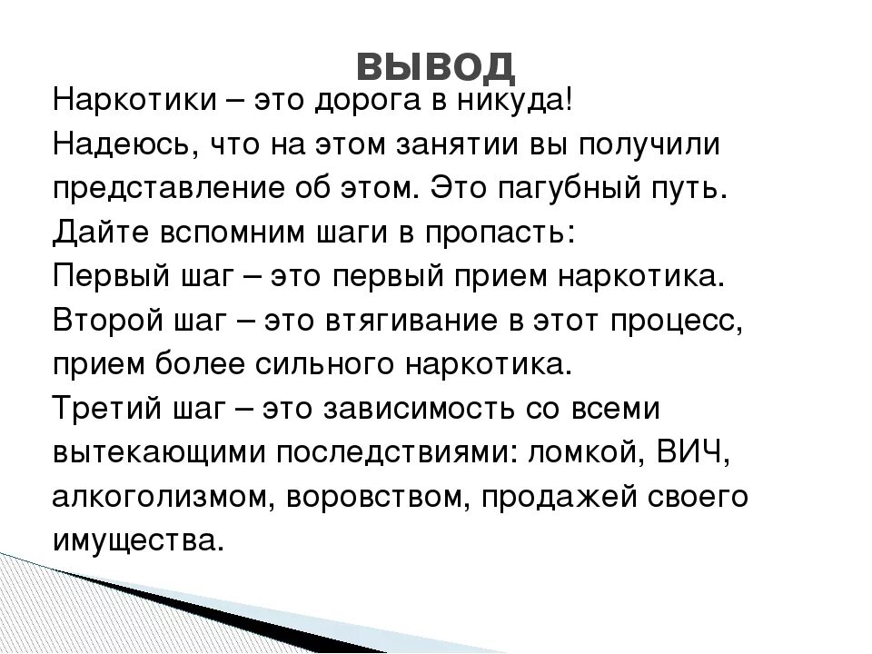 Наркотики путь в никуда классный час. Наркотики путь в никуда презентация. Наркомания вывод. Наркотики дорога в никуда. Никуда значение