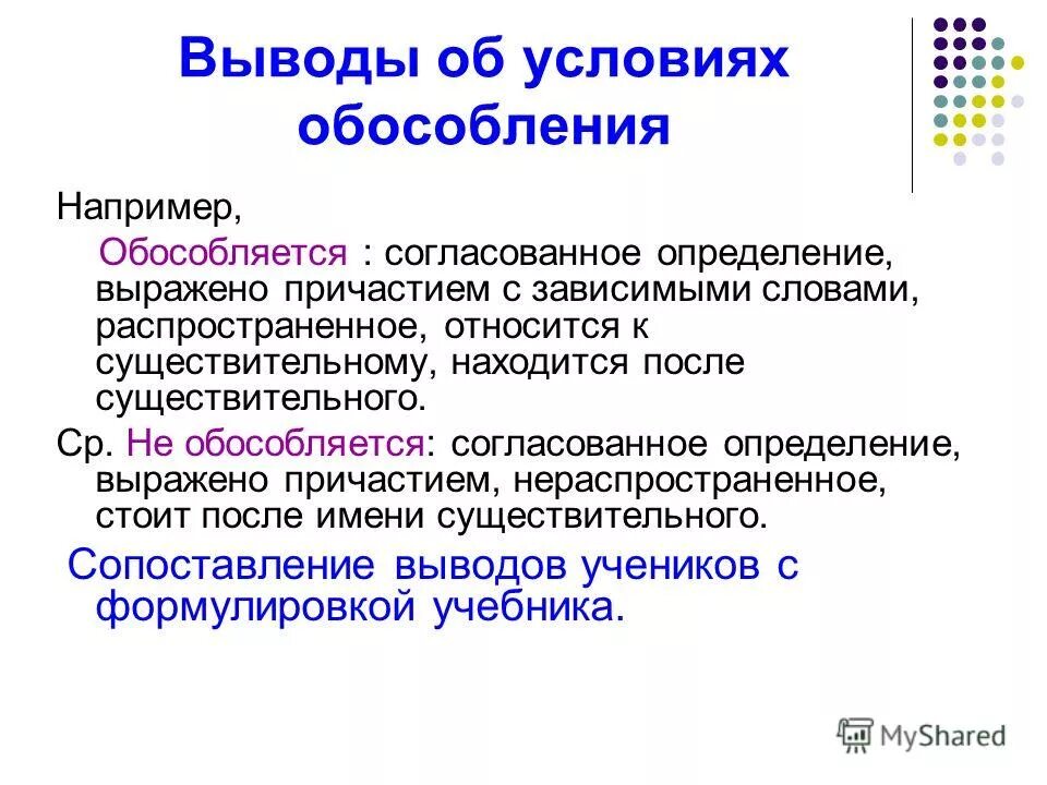 При каком условии обособляется распространенное определение выраженное. При каком условии обособляется распространенное определение выраженное. Одиночные и распространенные согласованные определения. Обособленные согласованные одиночные определения. Обособленное определение выраженное причастным оборотом.