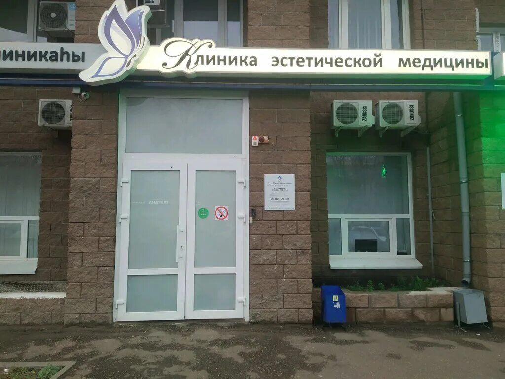 Проспект октября 84/4 уфа. Рейтинг клиник уфа. Республика башкортостан уфа улица братьев кадомцевых 8 а-клиник. Рейтинг клиник уфа. Риномед уфа абдурашитов.