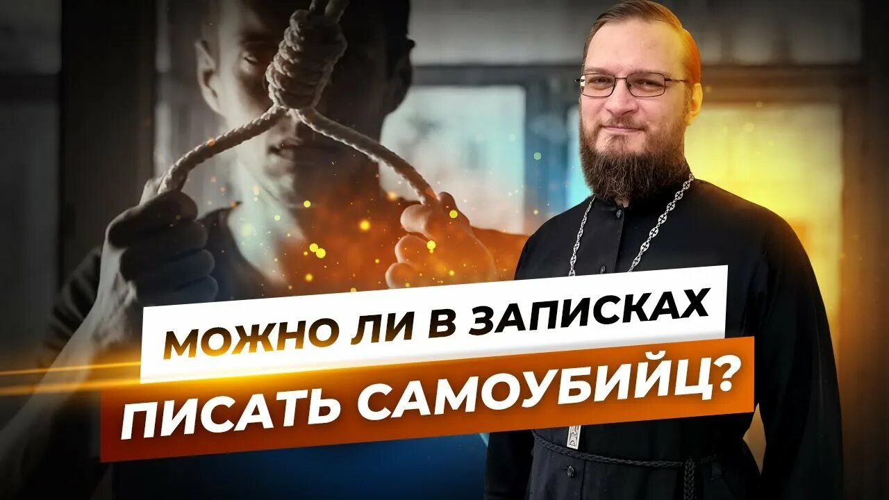 Можно отпевать самоубийц