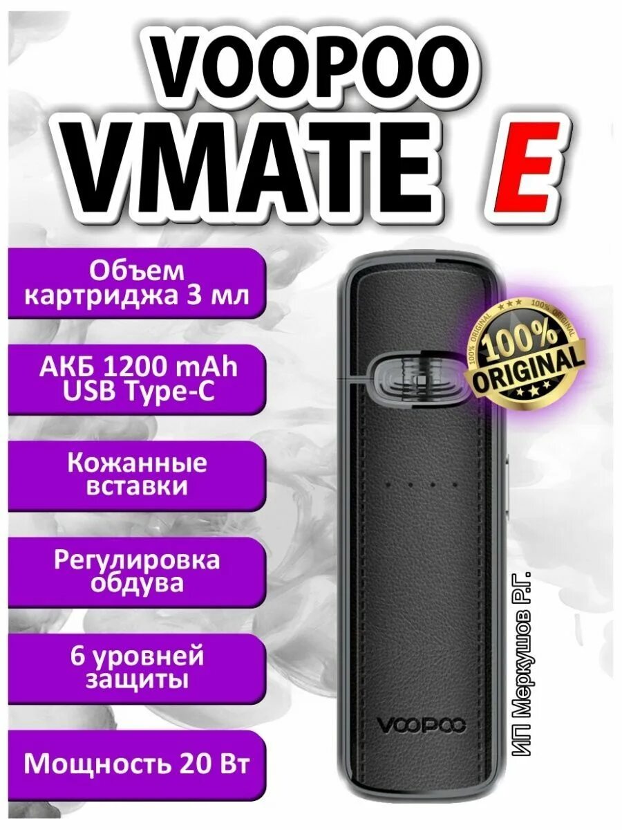 V mate. Voopoo vmate e картридж. pod система voopoo v.mate e. voopoo vmate e 1200mah. voopoo vmate 3.