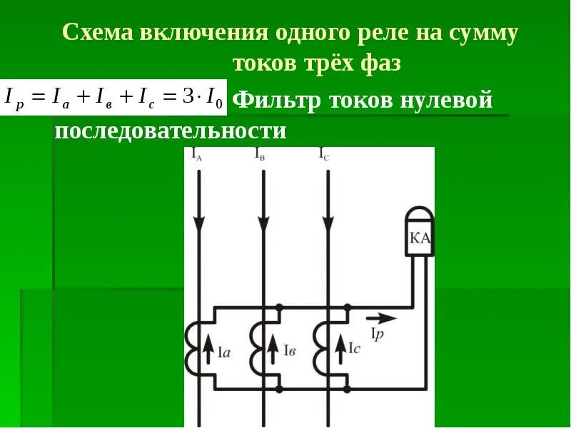 Включи 1 трансформатор. Включи 1 трансформатор