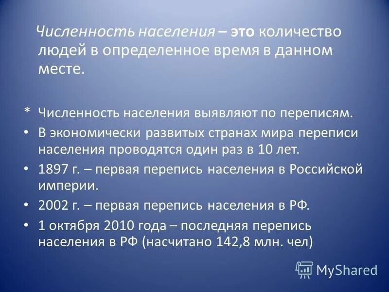 Численность населения география 8 класс кратко. Численность населения. Численность населения это кратко. Численность населения это в географии. Численность населения география 8 класс.