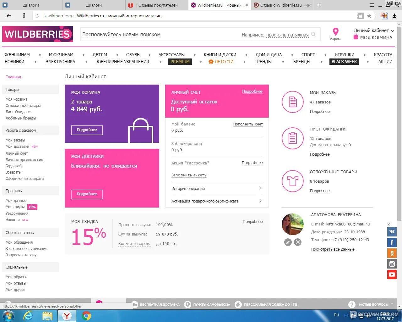 Wildberries история покупок. Валберис интернет-магазин личный кабинет. Личный кабинет велдберис интернет. Профиль Wildberries. Мобильное приложение вайлдберриз.