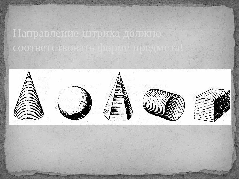 Застойная тень форма идола. Тени изо 6 класс. Свет и тень 6 класс изо. Освещение. Свет и тень задание. Освещение свет и тень изо 6.