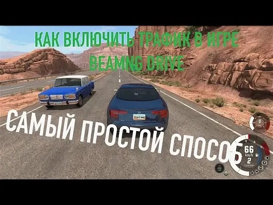 Как запустить трафик в beamng. Трафик тул бименджи драйв. как включить трафик в beamng drive. как включить трафик в бименджи драйв. как добавить трафик в бименджи драйв.