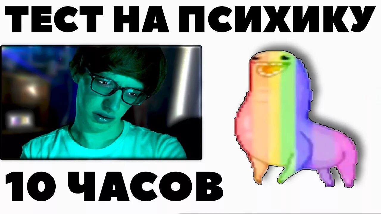 10 часов надо. Надо радоваться не надо напрягаться. надо радоваться не надо напрягаться 10 часов. мем надо радоваться не надо напрягаться. не надо напрягаться надо радоваться гиф.