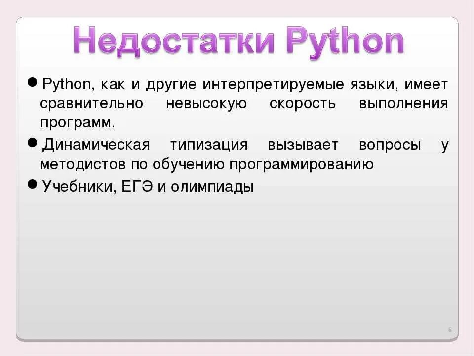 Преимущества python. Особенности языка программирования python. недостатки языка программирования питон. преимущества языка пайтон. преимущества языка питон.