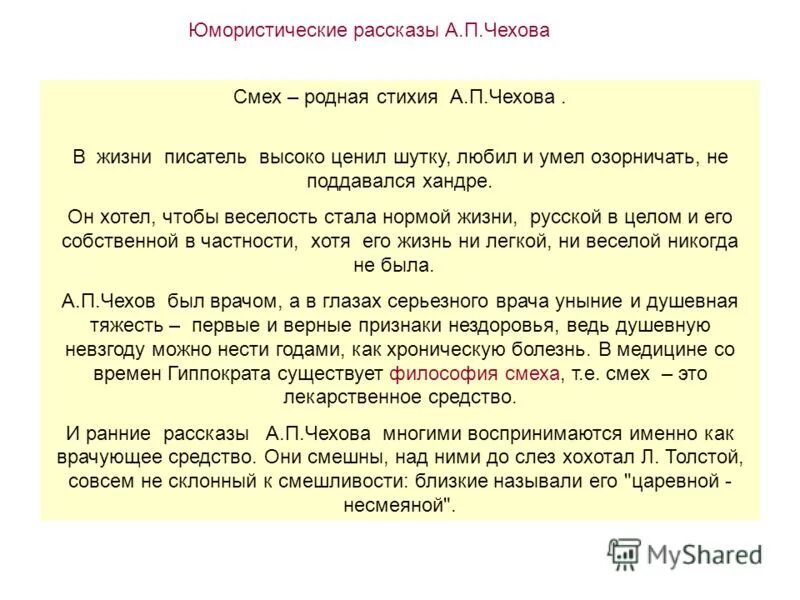 Написать рассказ на тему случай в. Юмористические рассказы. Юмористический рассказ пример. Свой юмористический рассказ. Составьте юмористический рассказ.