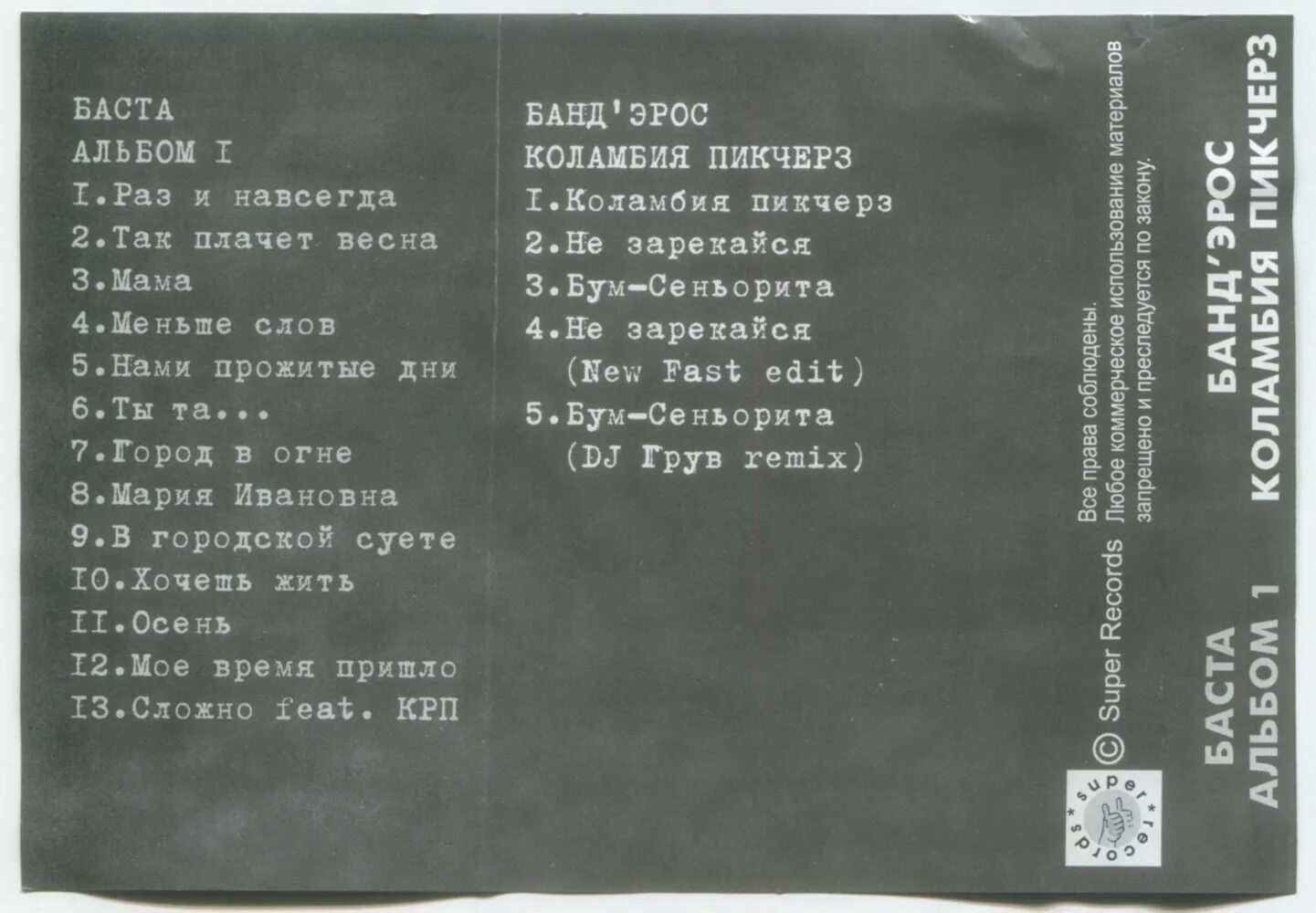 Баста текст слова. Баста альбом Баста 1. Банд'Эрос коламбия альбом. Бандерос коламбия Пикчерз не представляет. Баста альбом мама.