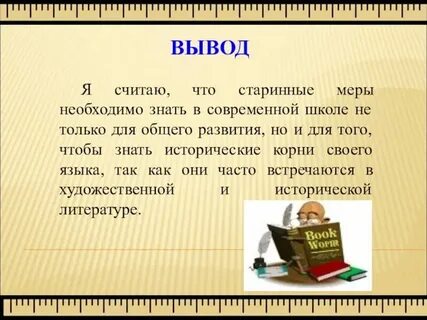 Л мер