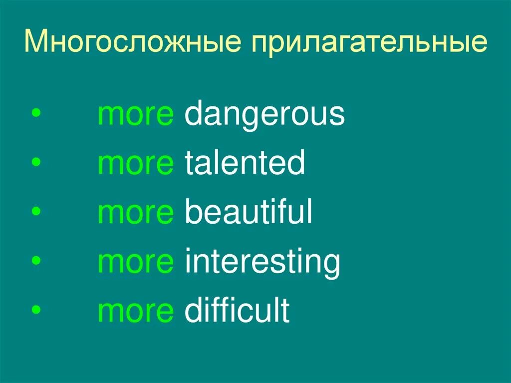 Превосходную степень прилагательного many. Степени сравнения многосложных прилагательных. Степени прилагательных в английском языке. Степени сравнения прилагательн. Степени сравнения в английском языке.