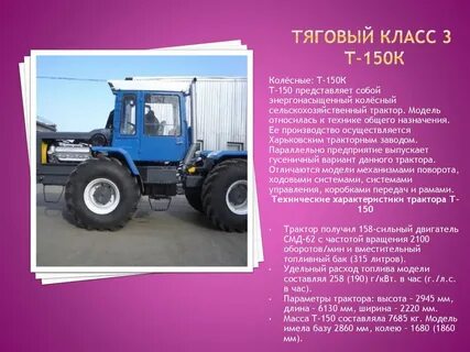 Тяговый трактор