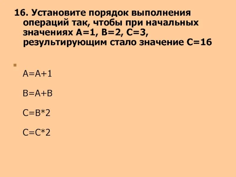 Установите порядок выполнения операций:. Порядок выполнения операций. Установите последовательность выполнения операций. Пронализируйте и запишите Результаты выполненной операции а0 в0.