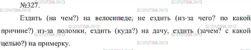 Упражнение 327 по русскому языку 7 класс ладыженская. Русский язык 7 класс номер 327.