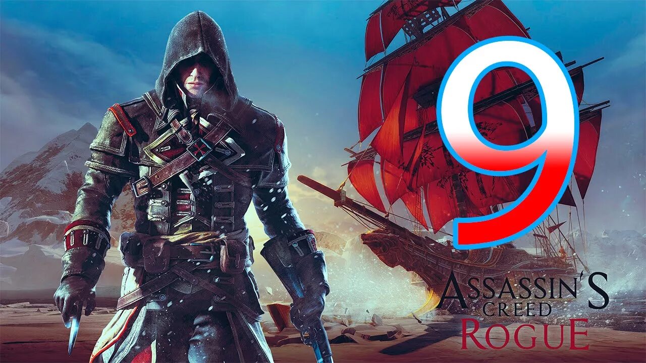 Ассасин крид полное прохождение. Assassin s Creed Rogue. Assassin's Creed Rogue ассасины.