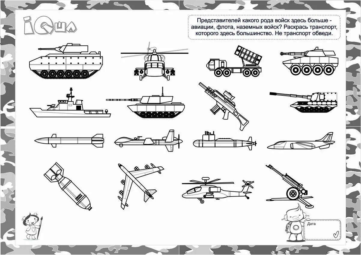 Армейское задания. Задания для детей по военной технике. Военные задания для дошкольников. Военные профессии задания. Задания к 23 февраля для дошкольников.