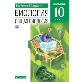 Органическая биология 10 класс
