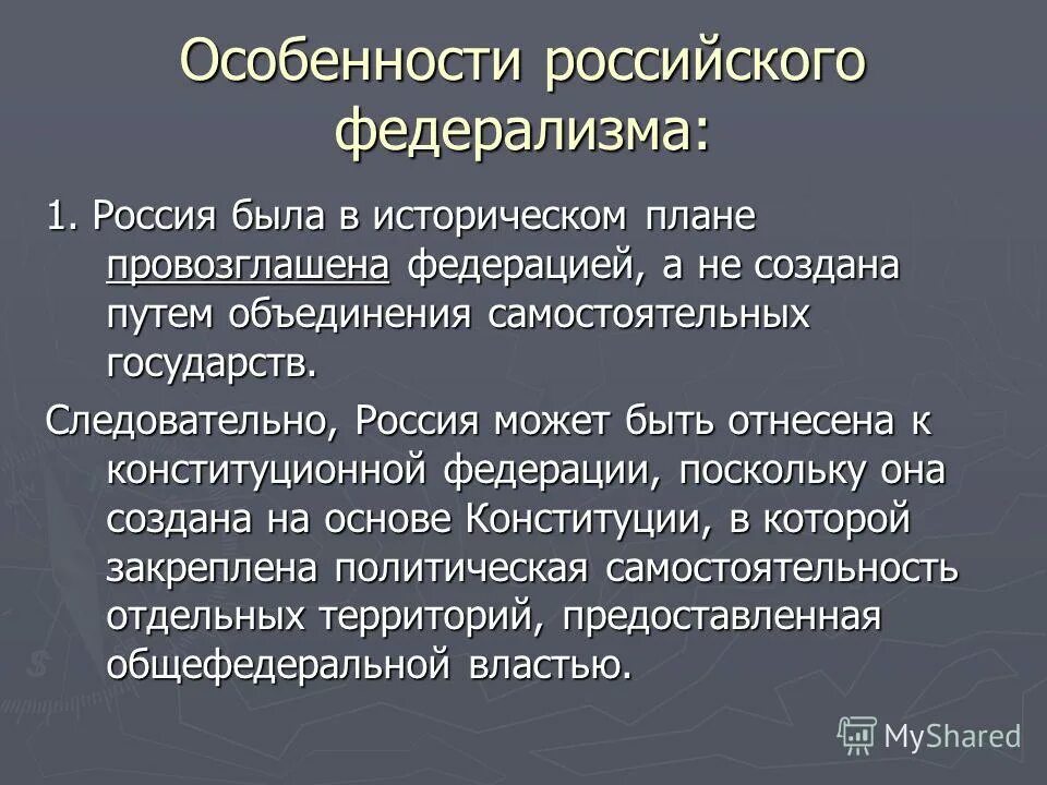 Особенность российского производства